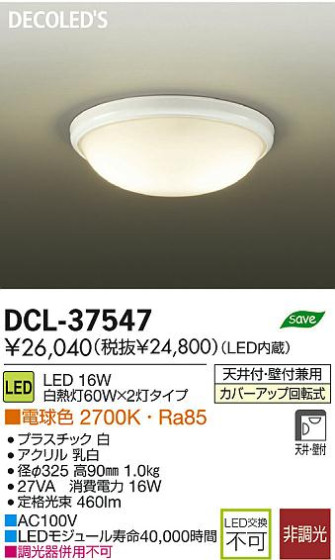 DAIKO ŵ LED DECOLEDS(LED)  DCL-37547 ʼ̿