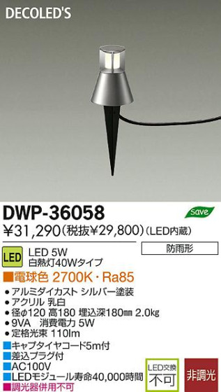 DAIKO ŵ LEDȥɥץ DECOLEDS(LED) DWP-36058 ʼ̿