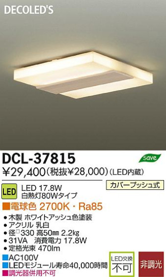 DAIKO ŵ LED DECOLEDS(LED)  DCL-37815 ʼ̿