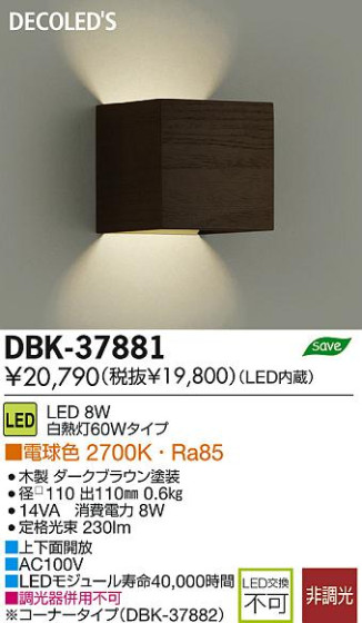 DAIKO ŵ LED DECOLEDS(LED) ֥饱å DBK-37881 ʼ̿