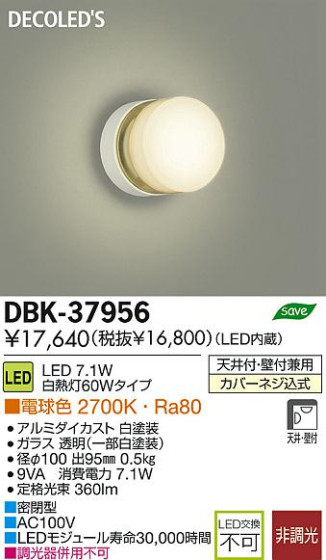 DAIKO ŵ LED DECOLEDS(LED) ֥饱å DBK-37956 ʼ̿