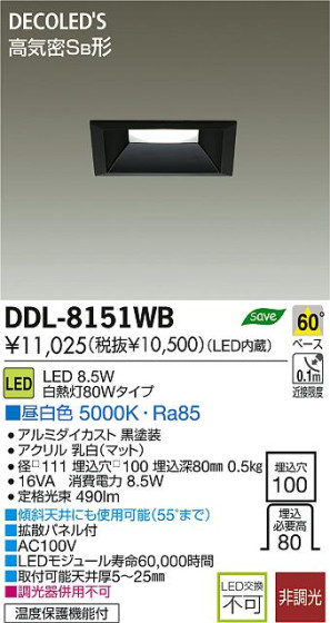 DAIKO ŵ LED DECOLEDS(LED) 饤 DDL-8151WB ʼ̿