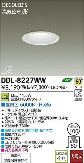 DAIKO ŵ LED DECOLEDS(LED) 饤 DDL-8227WW ʼ̿