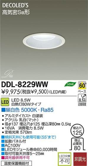 DAIKO ŵ LED DECOLEDS(LED) 饤 DDL-8229WW ʼ̿