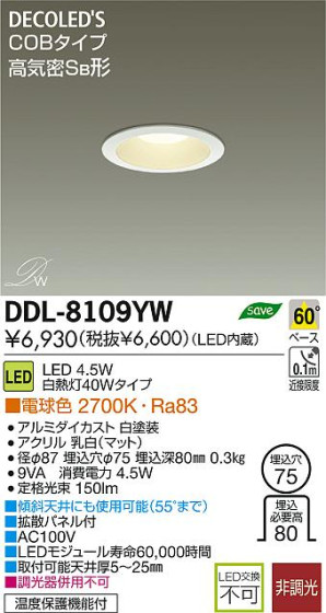 DAIKO ŵ LED DECOLEDS(LED) 饤 DDL-8109YW ʼ̿