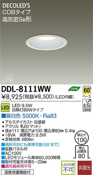 DAIKO ŵ LED DECOLEDS(LED) 饤 DDL-8111WW ʼ̿