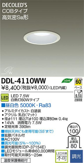 DAIKO ŵ LED DECOLEDS(LED) 饤 DDL-4110WW ʼ̿
