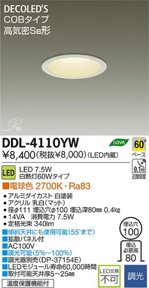 DAIKO ŵ LED DECOLEDS(LED) 饤 DDL-4110YW ʼ̿
