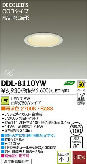 DAIKO ŵ LED DECOLEDS(LED) 饤 DDL-8110YW ʼ̿