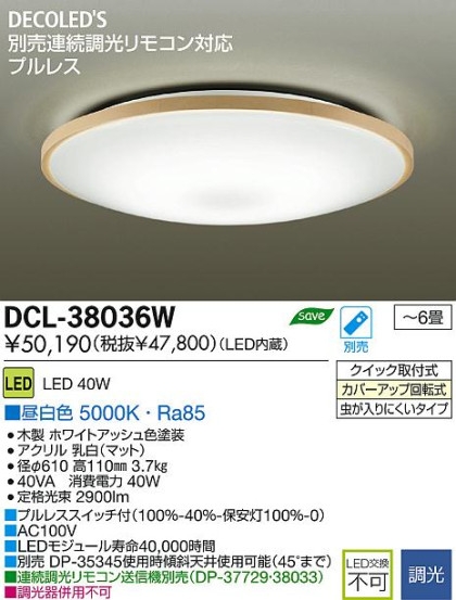 DAIKO ŵ LED DECOLEDS(LED)  DCL-38036W ʼ̿