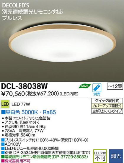 DAIKO ŵ LED DECOLEDS(LED)  DCL-38038W ʼ̿