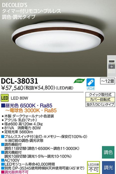 DAIKO ŵ LEDĴ DECOLEDS(LED) DCL-38031 ʼ̿