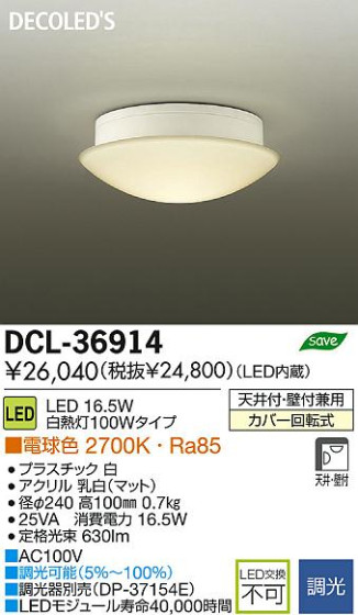 DAIKO ŵ LED DECOLEDS(LED) DCL-36914 ʼ̿