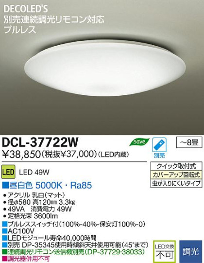 DAIKO ŵ LED DECOLEDS(LED)  DCL-37722W ʼ̿