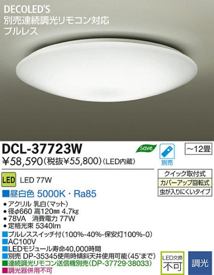 DAIKO ŵ LED DECOLEDS(LED)  DCL-37723W ʼ̿