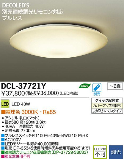 DAIKO ŵ LED DECOLEDS(LED)  DCL-37721Y ʼ̿