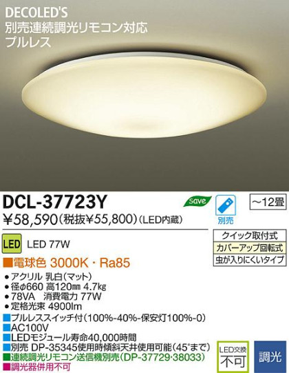 DAIKO ŵ LED DECOLEDS(LED)  DCL-37723Y ʼ̿