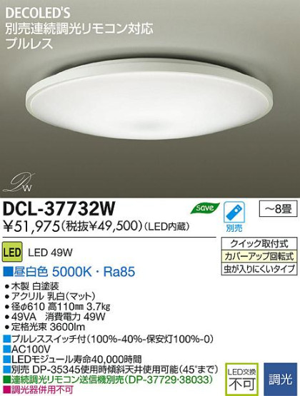 DAIKO ŵ LED DECOLEDS(LED)  DCL-37732W ʼ̿