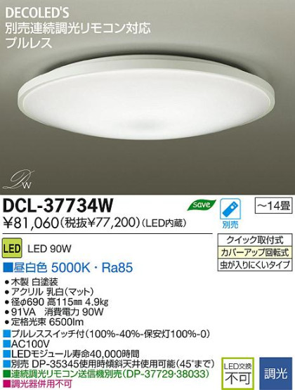 DAIKO ŵ LED DECOLEDS(LED)  DCL-37734W ʼ̿