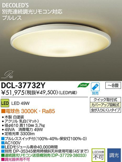 DAIKO ŵ LED DECOLEDS(LED)  DCL-37732Y ʼ̿
