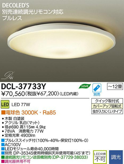 DAIKO ŵ LED DECOLEDS(LED)  DCL-37733Y ʼ̿