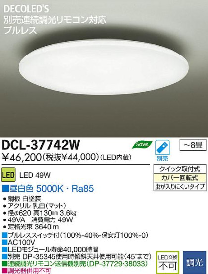 DAIKO ŵ LED DECOLEDS(LED)  DCL-37742W ʼ̿
