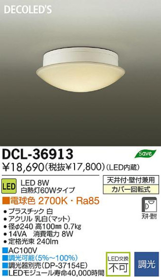 DAIKO ŵ LED DECOLEDS(LED) DCL-36913 ʼ̿