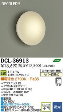 DAIKO ŵ LED DECOLEDS(LED) DCL-36913 ʼ̿