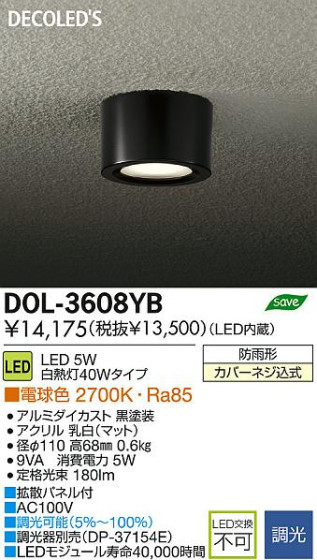 DAIKO ŵ LED󥰥饤 DECOLEDS(LED) 饤 ȥɥ DOL-3608YB ʼ̿