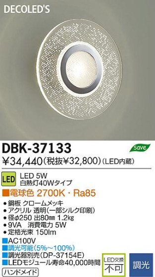 DAIKO ŵ LED DECOLEDS(LED) ֥饱å DBK-37133 ʼ̿