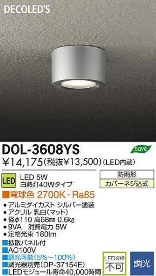 DAIKO ŵ LED󥰥饤 DECOLEDS(LED) 饤 ȥɥ DOL-3608YS ʼ̿
