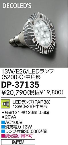 DAIKO ŵ LEDѷ DECOLEDS(LED)  DP-37135 ʼ̿