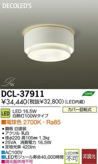 DAIKO ŵ LED DECOLEDS(LED)  DCL-37911 ʼ̿