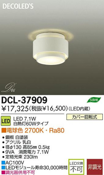 DAIKO ŵ LED DECOLEDS(LED) DCL-37909 ʼ̿