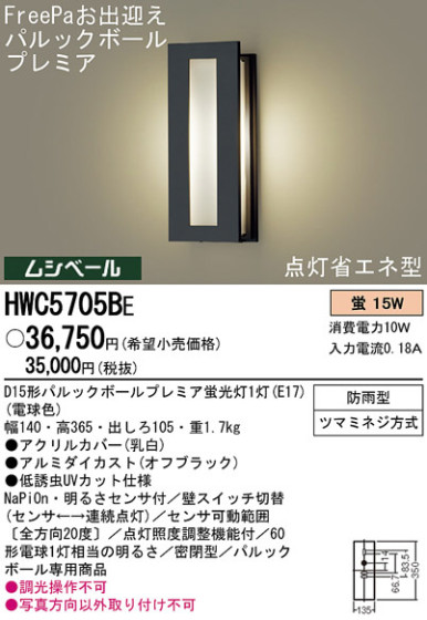Panasonic ȥɥ HWC5705BE ᥤ̿