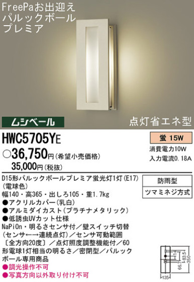 Panasonic ȥɥ HWC5705YE ᥤ̿