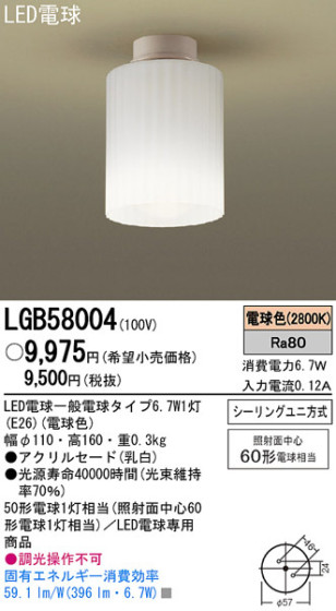 Panasonic LED  LGB58004 ᥤ̿