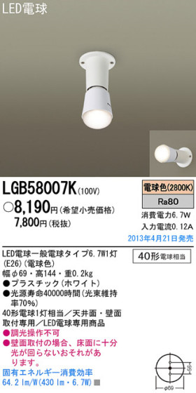 Panasonic LED  LGB58007K ᥤ̿