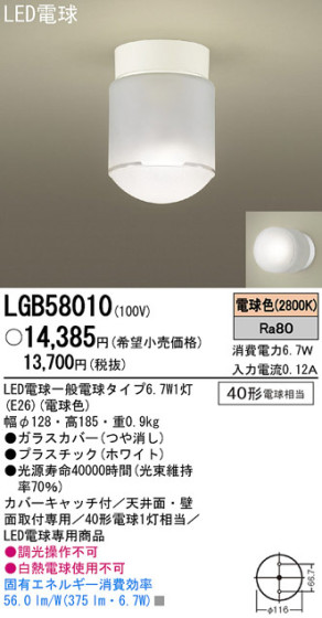 Panasonic LED  LGB58010 ᥤ̿