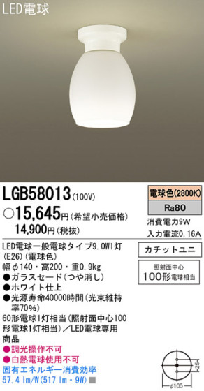 Panasonic LED  LGB58013 ᥤ̿