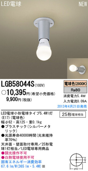 Panasonic LED  LGB58044S ᥤ̿