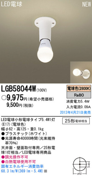 Panasonic LED  LGB58044W ᥤ̿