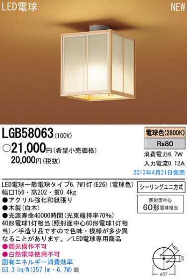 Panasonic LED   LGB58063 ᥤ̿