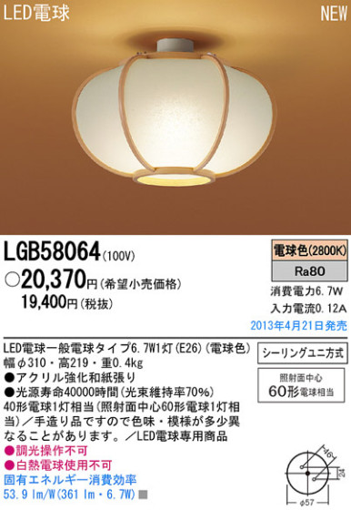 Panasonic LED   LGB58064 ᥤ̿