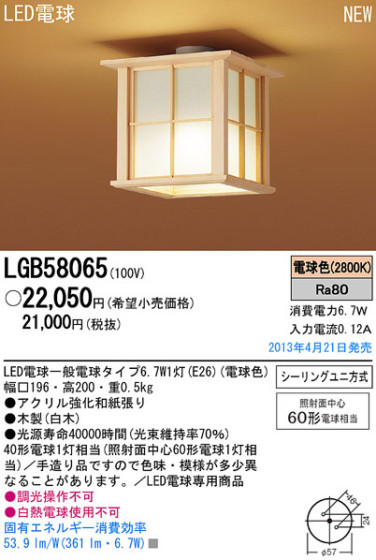Panasonic LED   LGB58065 ᥤ̿