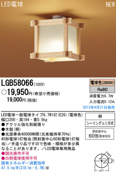 Panasonic LED   LGB58066 ᥤ̿