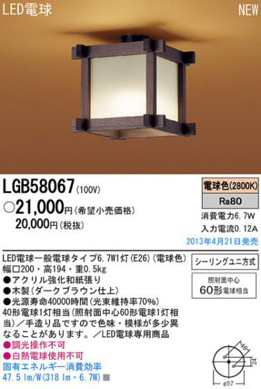 Panasonic LED   LGB58067 ᥤ̿