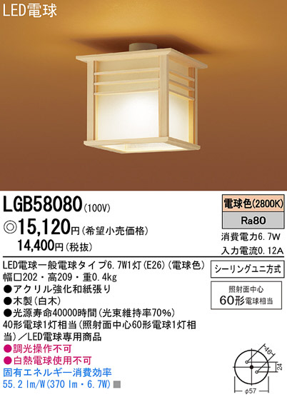 Panasonic LED   LGB58080 ᥤ̿