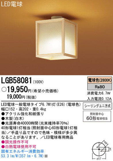 Panasonic LED   LGB58081 ᥤ̿