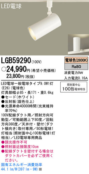 Panasonic LED ݥåȥ饤 LGB59290 ᥤ̿